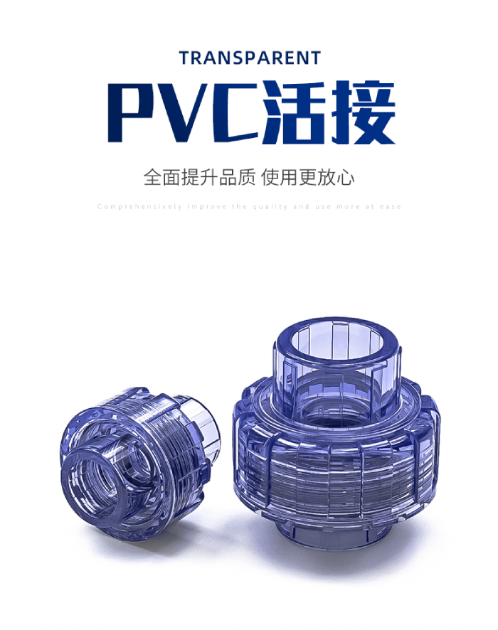 UPVC透明管件 活接(圖1)